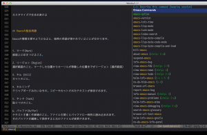 emacsで日本語入力