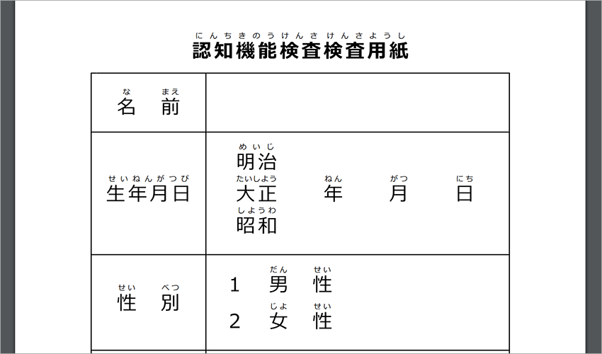 無料ダウンロード 認知機能検査 イラスト 無料イラスト素材集